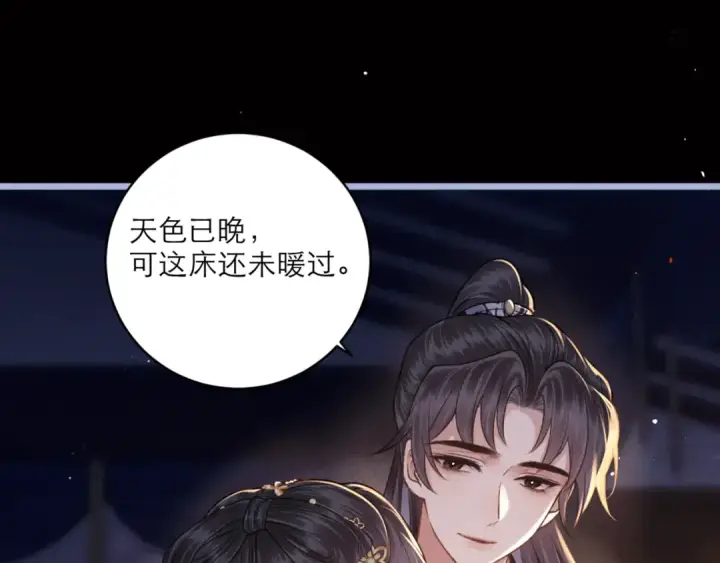 漫画《嫁反派》第70话 不会成为你的负累第23张图