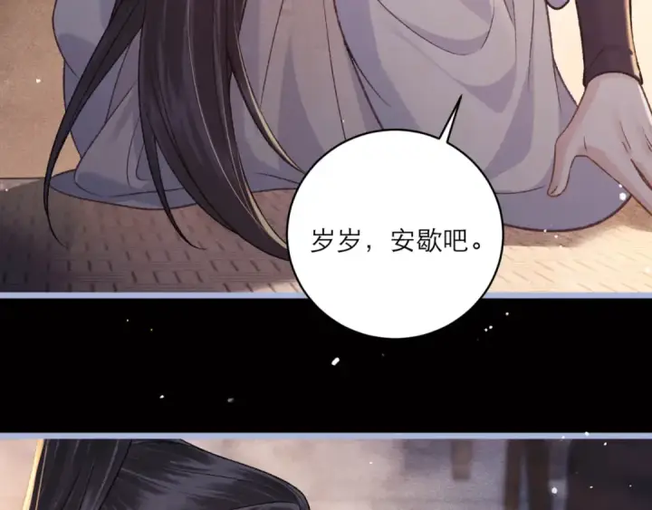 漫画《嫁反派》第70话 不会成为你的负累第25张图