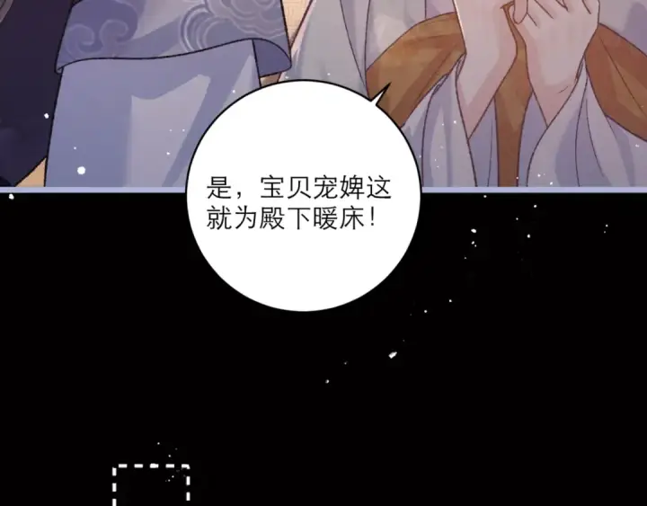 漫画《嫁反派》第70话 不会成为你的负累第27张图