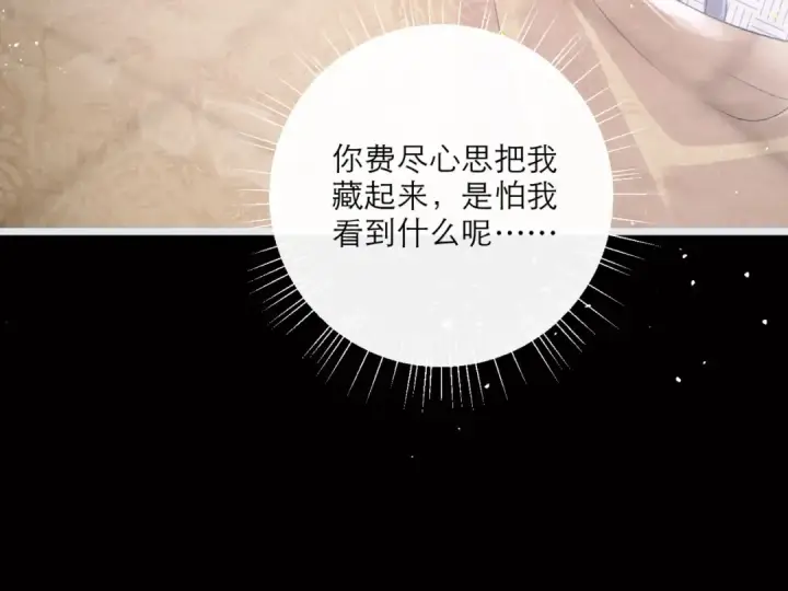 漫画《嫁反派》第70话 不会成为你的负累第44张图