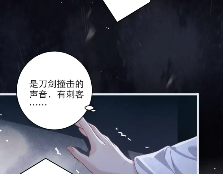 漫画《嫁反派》第70话 不会成为你的负累第46张图