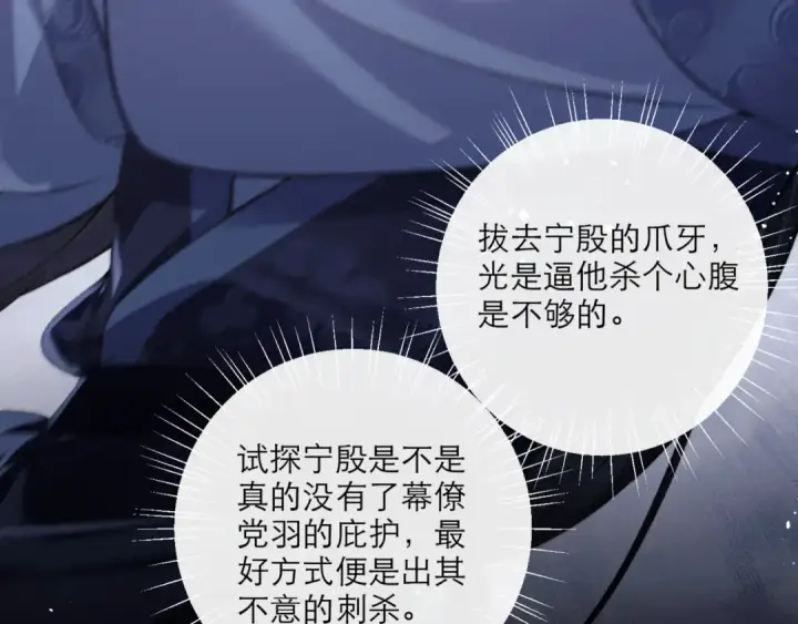 漫画《嫁反派》第70话 不会成为你的负累第49张图