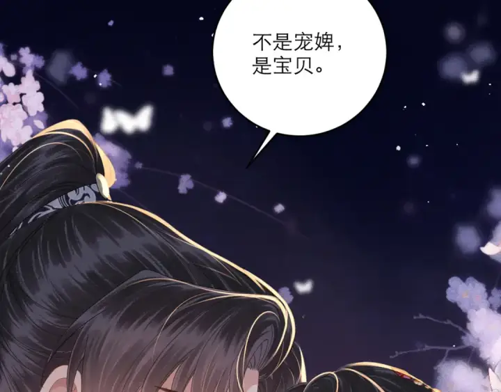 漫画《嫁反派》第70话 不会成为你的负累第5张图