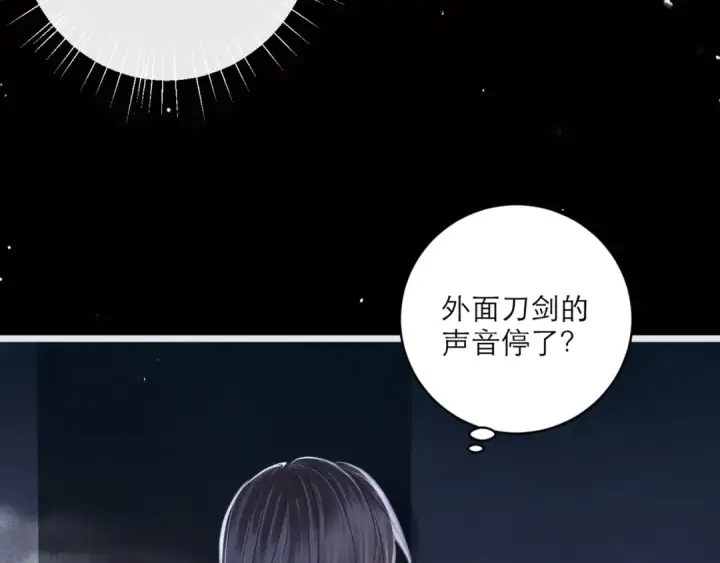 漫画《嫁反派》第70话 不会成为你的负累第52张图