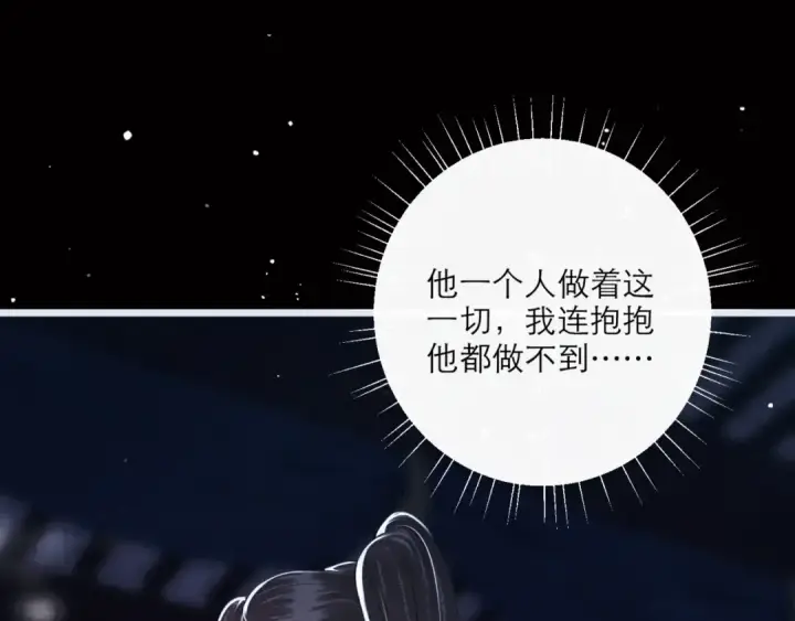 漫画《嫁反派》第70话 不会成为你的负累第61张图