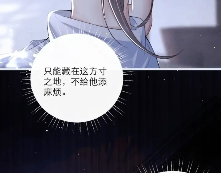 漫画《嫁反派》第70话 不会成为你的负累第63张图