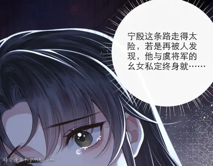 漫画《嫁反派》第70话 不会成为你的负累第64张图