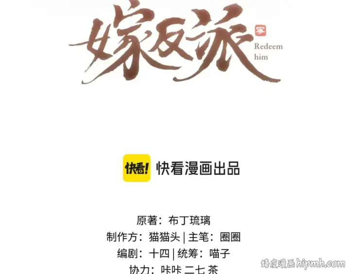 漫画《嫁反派》第70话 不会成为你的负累第8张图