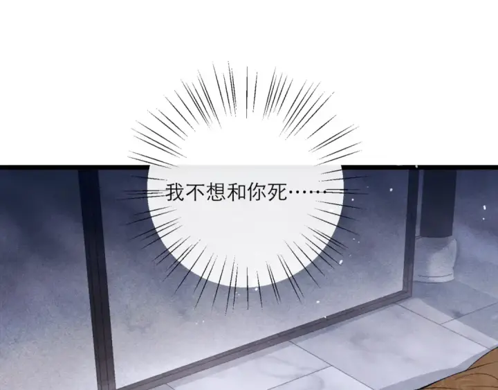 漫画《嫁反派》第70话 不会成为你的负累第84张图