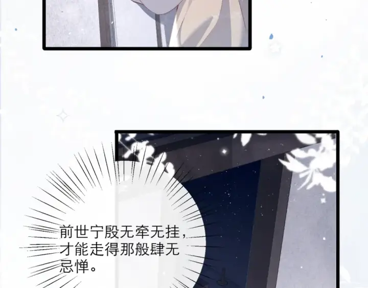 漫画《嫁反派》第70话 不会成为你的负累第90张图