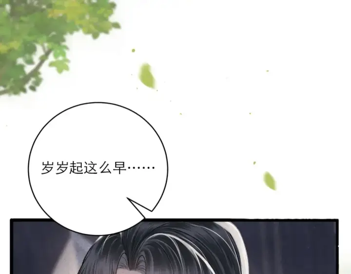 漫画《嫁反派》第70话 不会成为你的负累第98张图