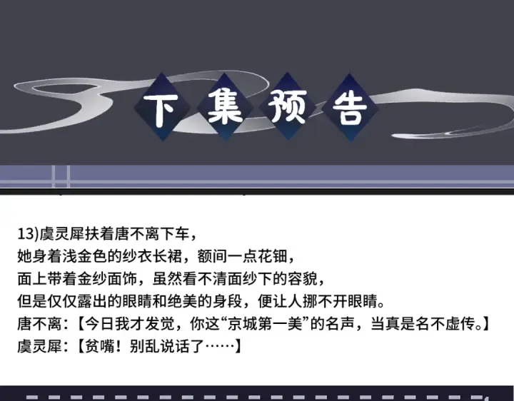 漫画《嫁反派》第71话 再也不见第108张图