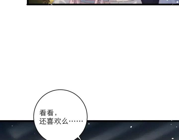 漫画《嫁反派》第71话 再也不见第21张图
