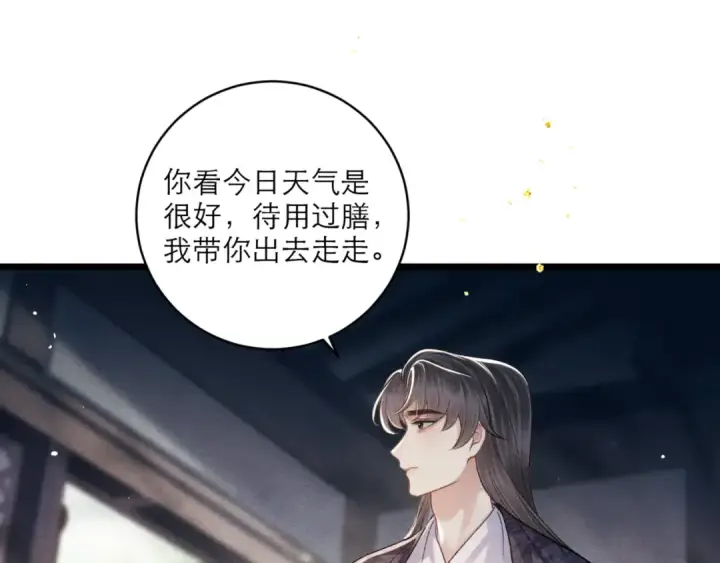 漫画《嫁反派》第71话 再也不见第28张图