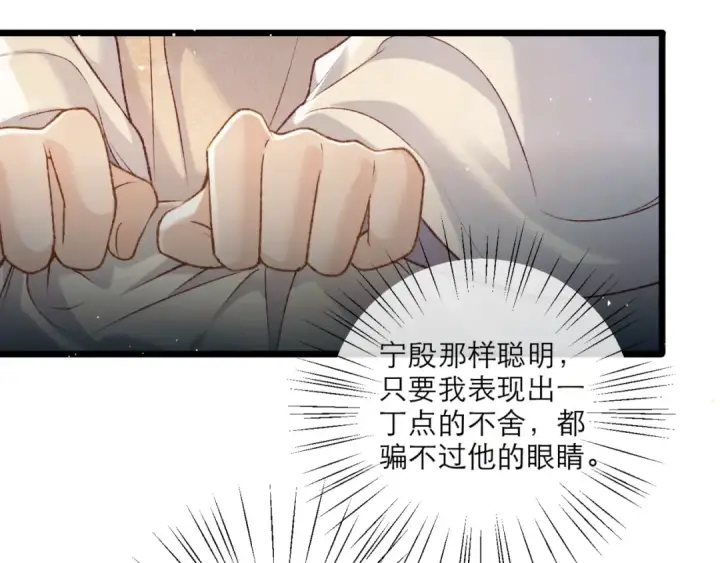 漫画《嫁反派》第71话 再也不见第30张图