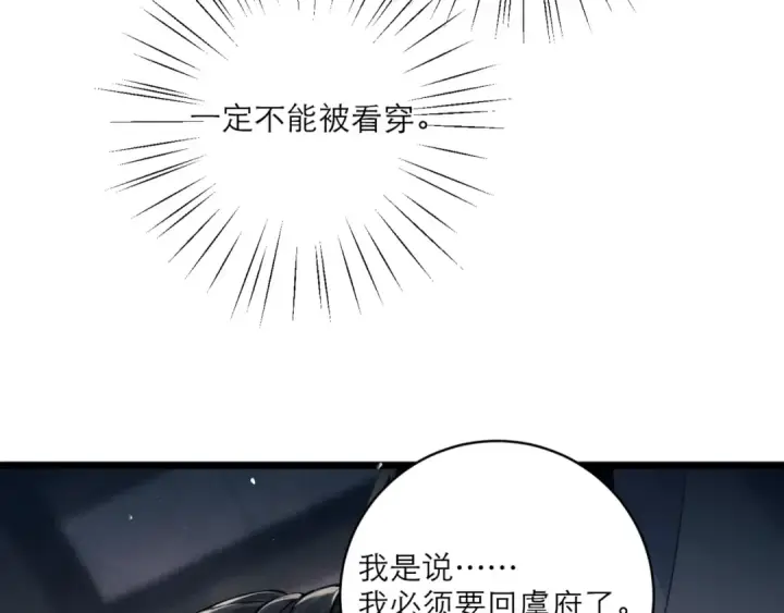 漫画《嫁反派》第71话 再也不见第31张图