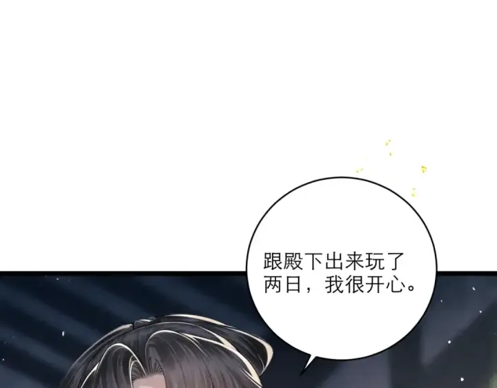漫画《嫁反派》第71话 再也不见第44张图