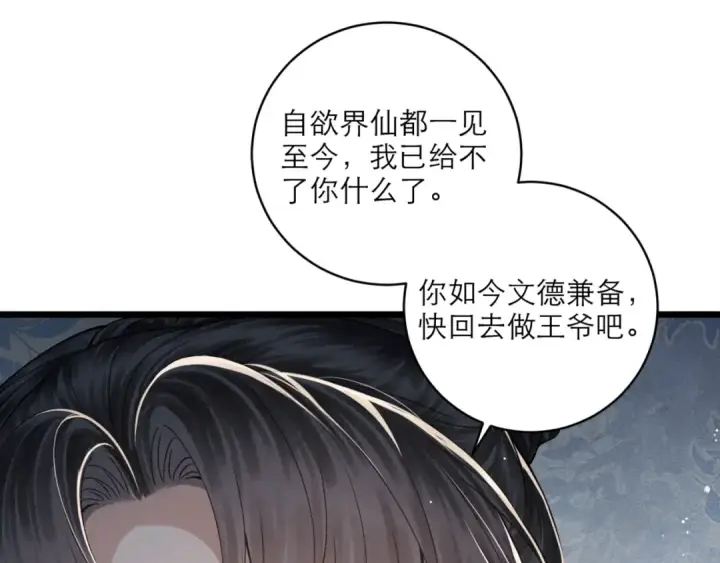 漫画《嫁反派》第71话 再也不见第49张图
