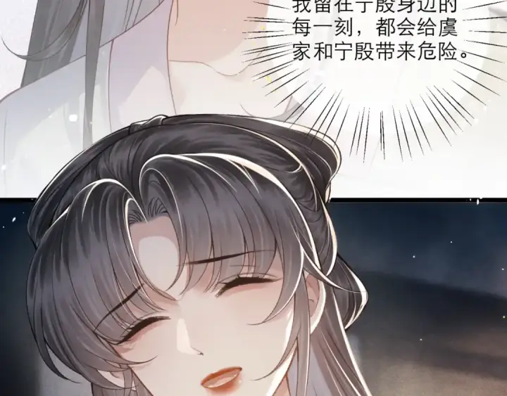 漫画《嫁反派》第71话 再也不见第51张图