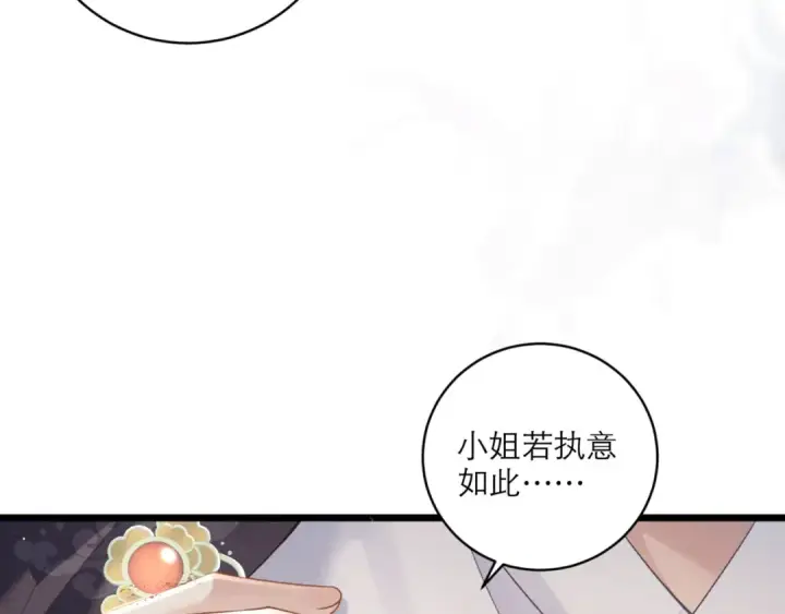 漫画《嫁反派》第71话 再也不见第53张图