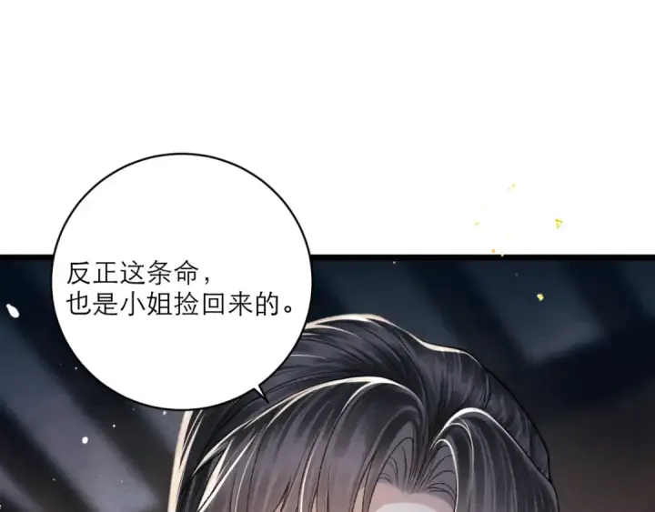 漫画《嫁反派》第71话 再也不见第59张图