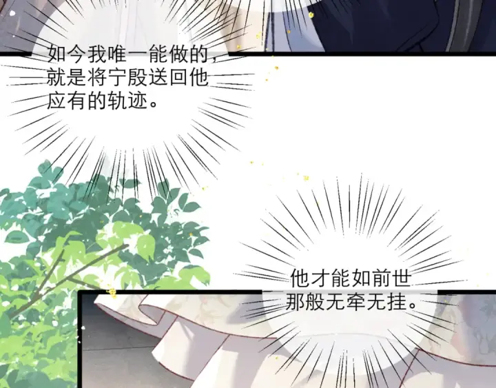 漫画《嫁反派》第71话 再也不见第67张图