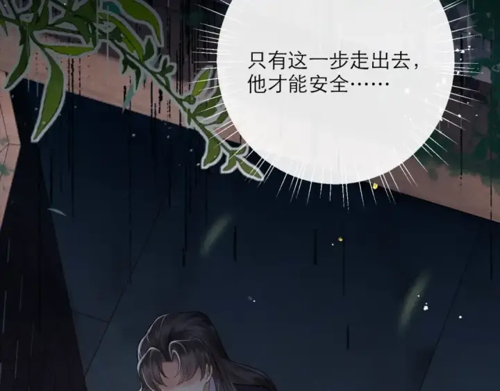漫画《嫁反派》第71话 再也不见第77张图