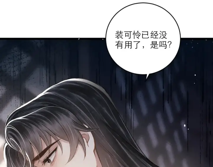 漫画《嫁反派》第71话 再也不见第87张图