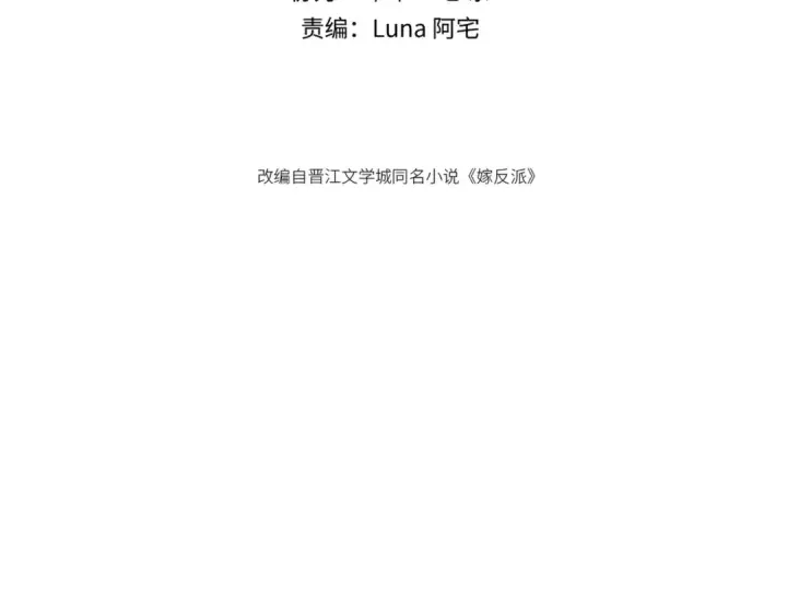 漫画《嫁反派》第71话 再也不见第9张图