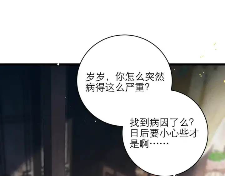 漫画《嫁反派》第72话 得偿所愿第10张图