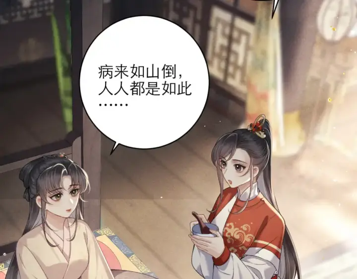 漫画《嫁反派》第72话 得偿所愿第11张图