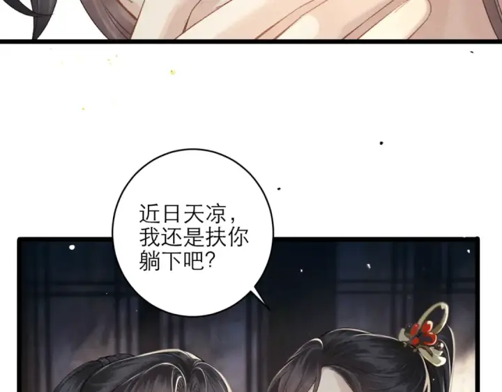 漫画《嫁反派》第72话 得偿所愿第15张图