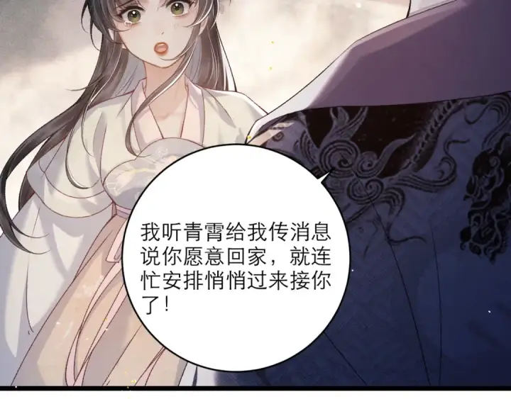 漫画《嫁反派》第72话 得偿所愿第2张图