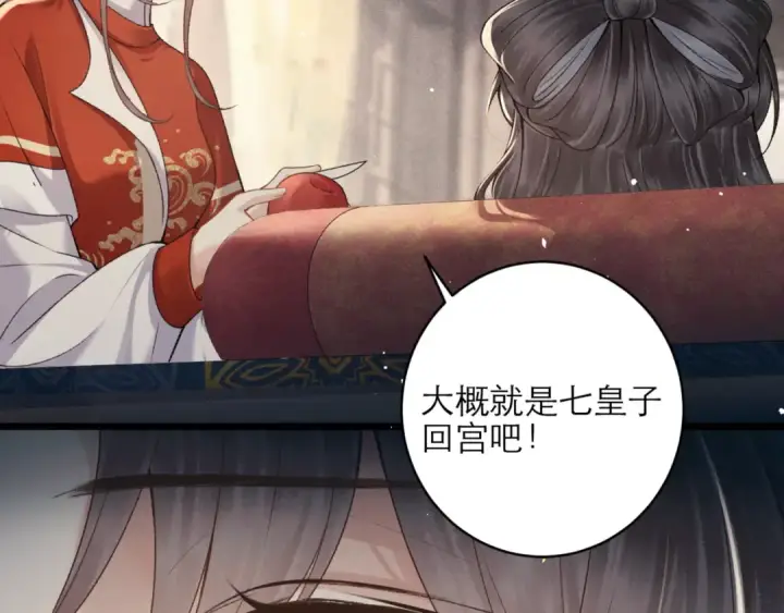 漫画《嫁反派》第72话 得偿所愿第20张图