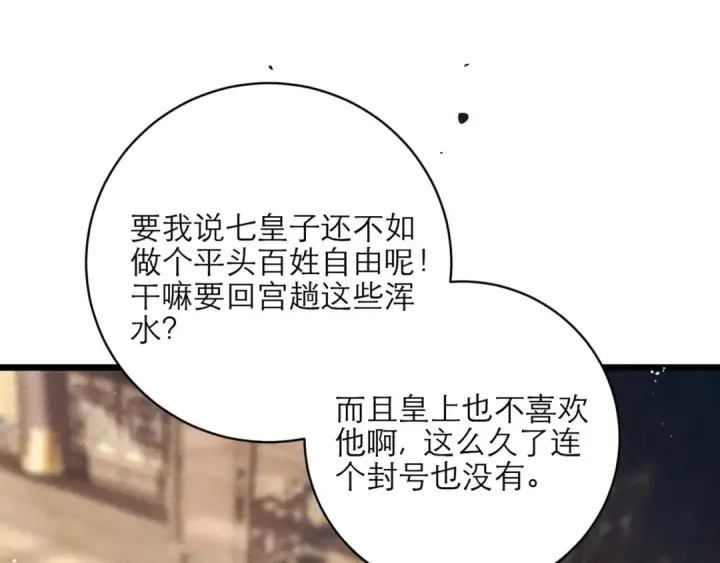 漫画《嫁反派》第72话 得偿所愿第22张图