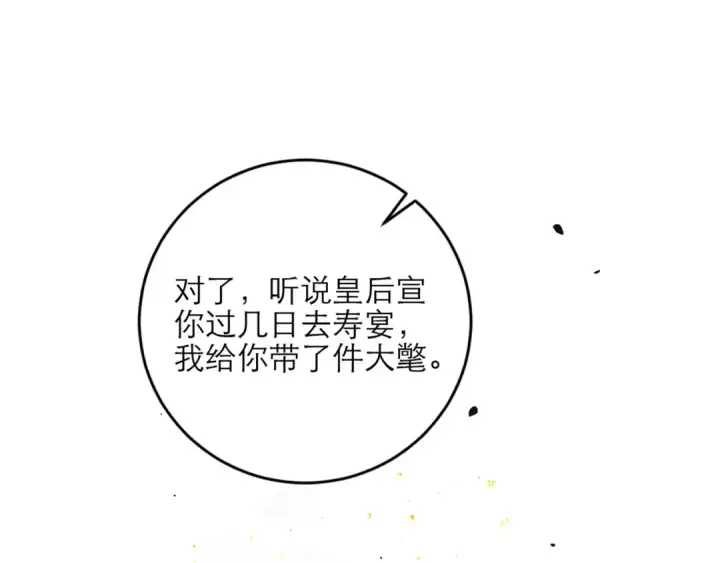 漫画《嫁反派》第72话 得偿所愿第27张图
