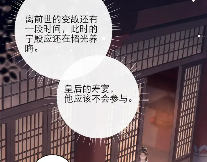 漫画《嫁反派》第72话 得偿所愿第29张图