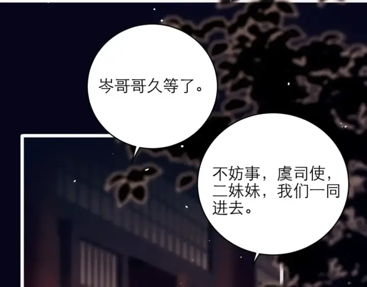 漫画《嫁反派》第72话 得偿所愿第31张图