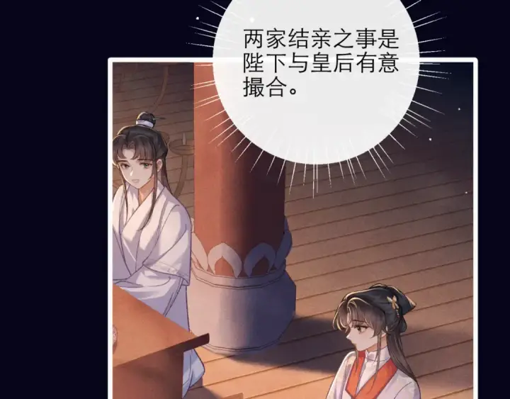 漫画《嫁反派》第72话 得偿所愿第33张图