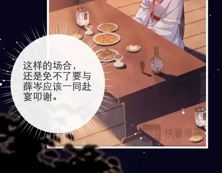 漫画《嫁反派》第72话 得偿所愿第34张图