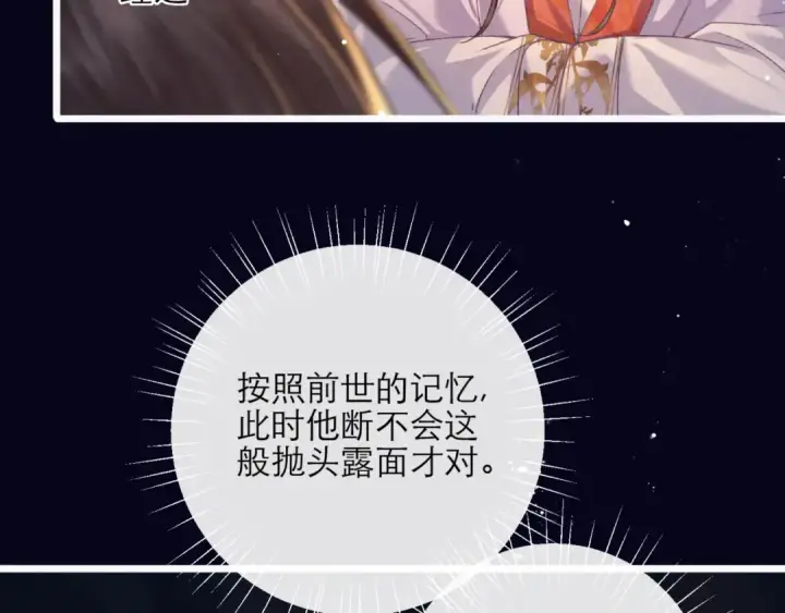 漫画《嫁反派》第72话 得偿所愿第47张图