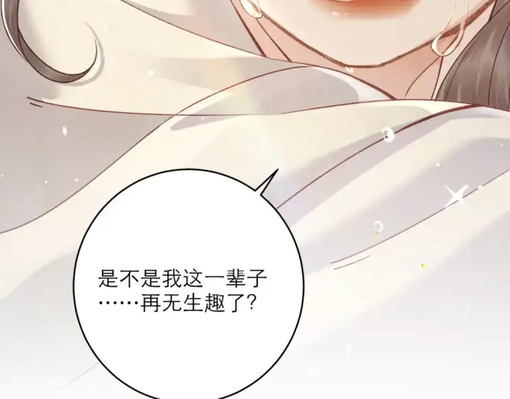 漫画《嫁反派》第72话 得偿所愿第6张图