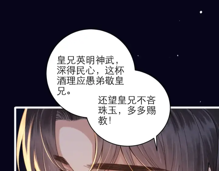 漫画《嫁反派》第72话 得偿所愿第61张图