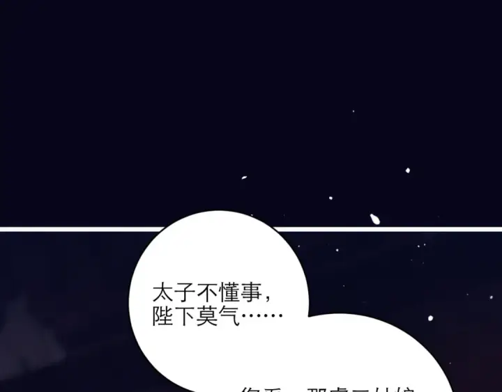 漫画《嫁反派》第72话 得偿所愿第73张图
