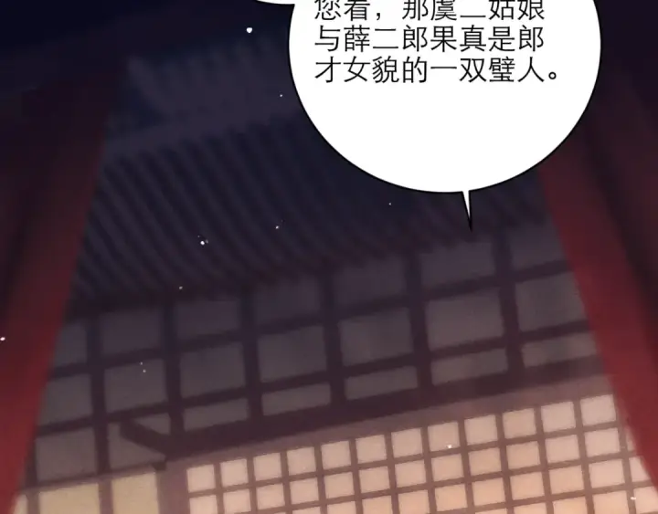 漫画《嫁反派》第72话 得偿所愿第74张图