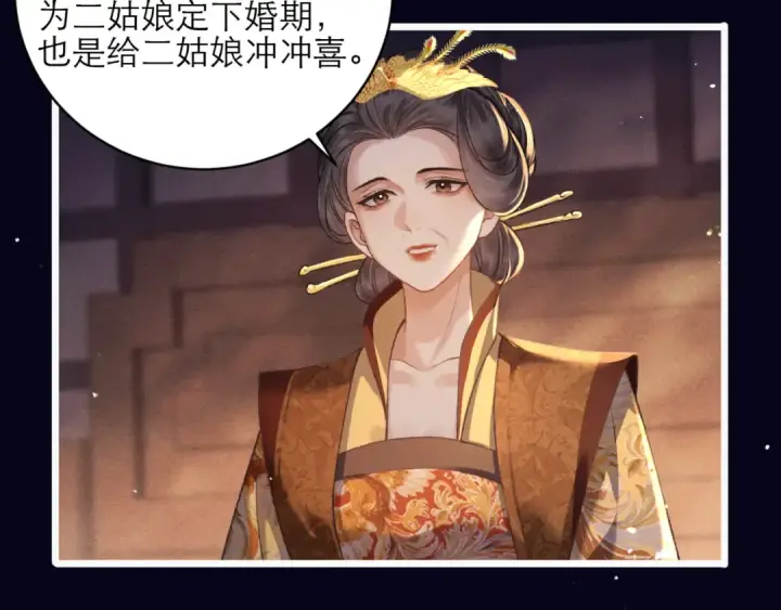 漫画《嫁反派》第72话 得偿所愿第79张图