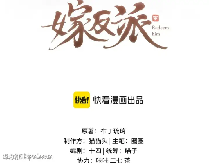 漫画《嫁反派》第72话 得偿所愿第8张图
