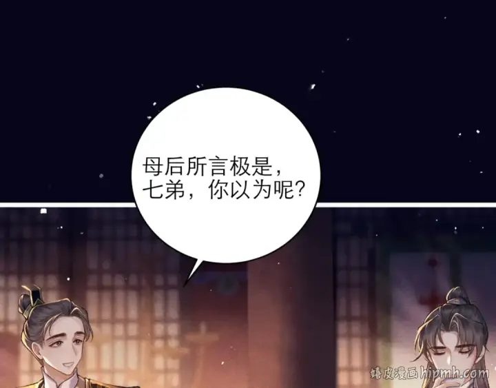 漫画《嫁反派》第72话 得偿所愿第80张图