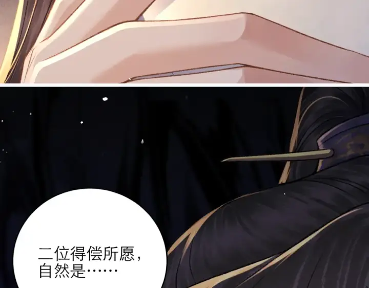 漫画《嫁反派》第72话 得偿所愿第82张图