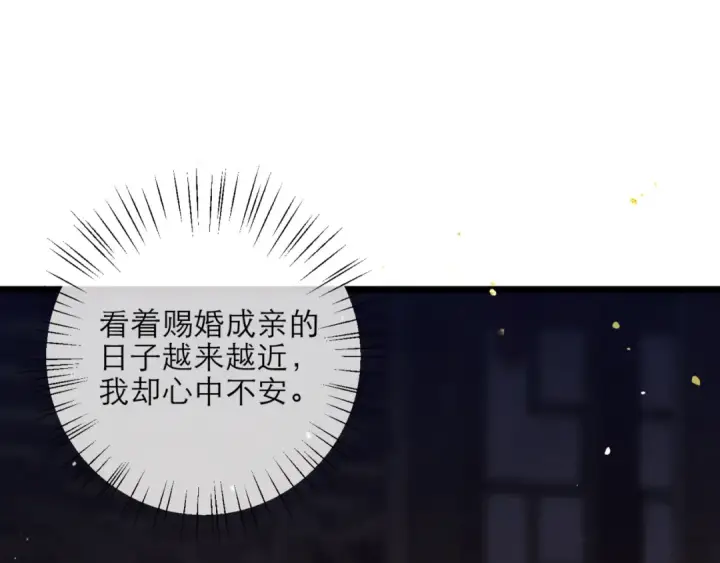 漫画《嫁反派》第73话 夺人所爱第10张图